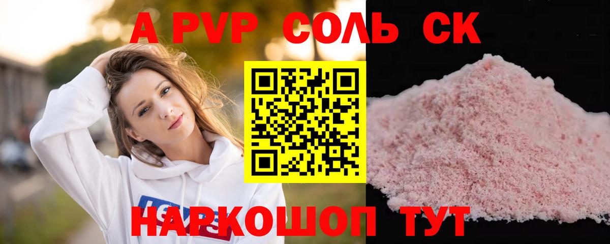 цена   Альфа ПВП СК КРИС  A PVP Crystall  Вход с VPN  Воронеж  A PVP кристаллы 