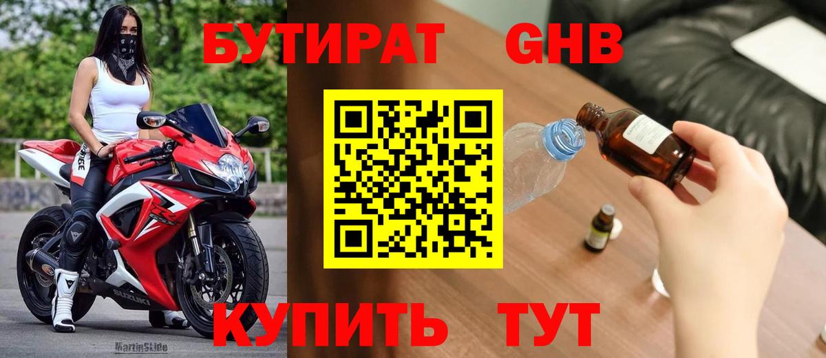 Бутират 99%  Бутират  Воронеж  Вход с VPN 