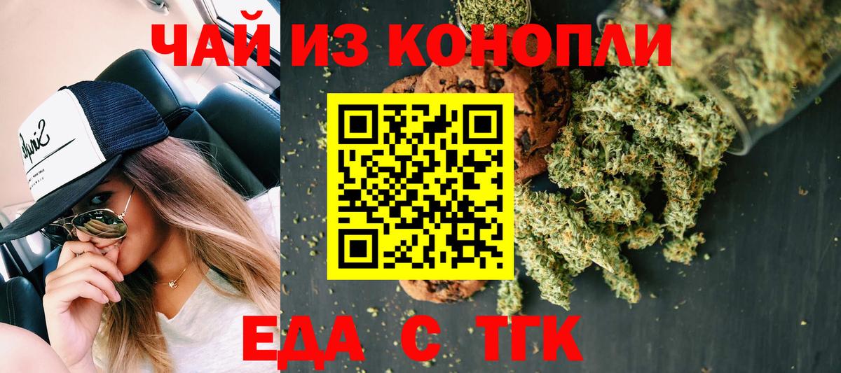Воронеж  Печенье с ТГК конопля  Вход с VPN 