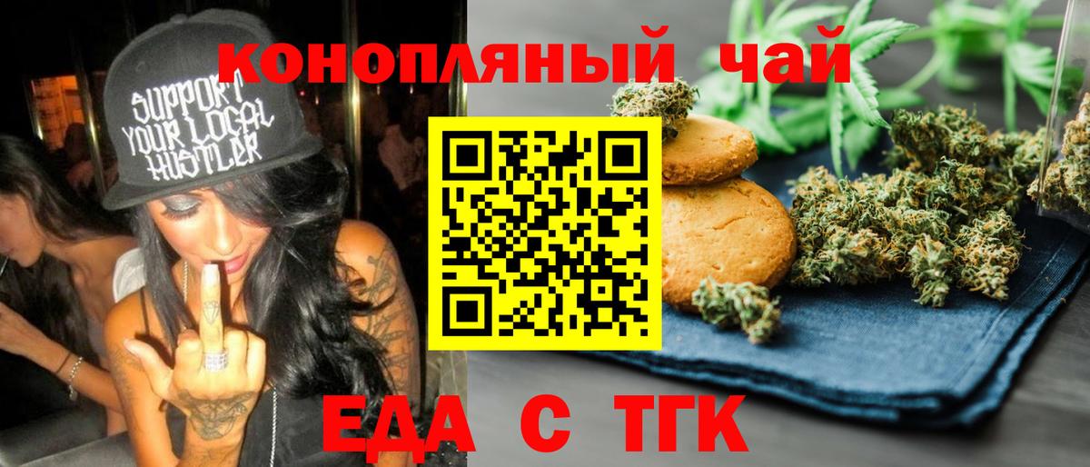 Cannafood марихуана Воронеж