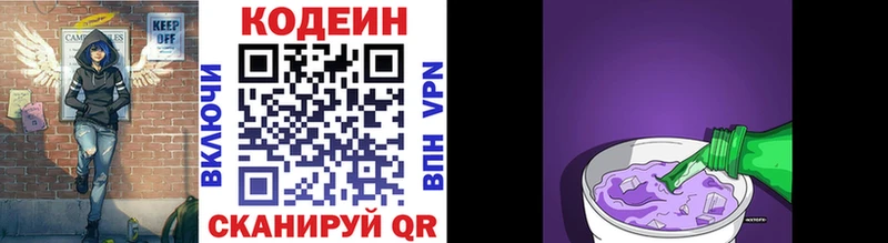 Codein Purple Drank  Воронеж 