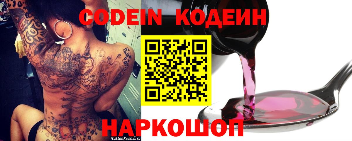 Codein напиток Lean (лин)  Вход с VPN  Воронеж  Кодеиновый сироп Lean Purple Drank 