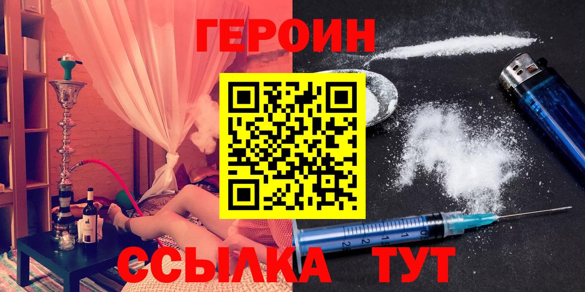 Героин  Вход с VPN  Воронеж  Героин Heroin 