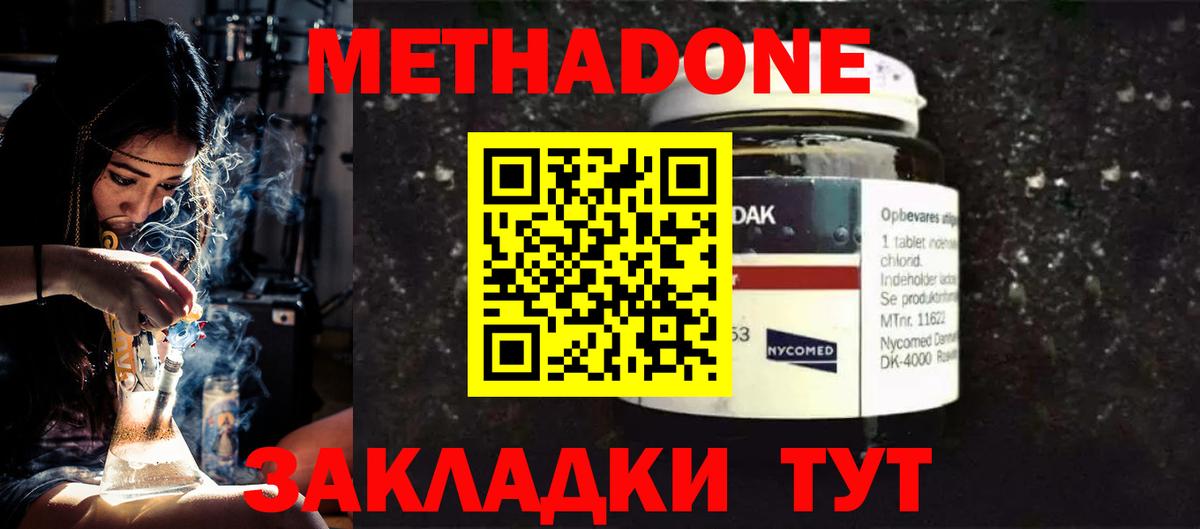 Метадон methadone Воронеж